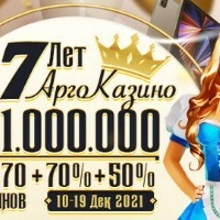 Argo 7 лет