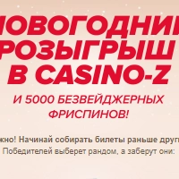 Ты классный игрок: тебе точно повезет