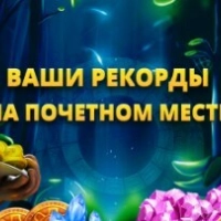 Лучший вид на твои победы