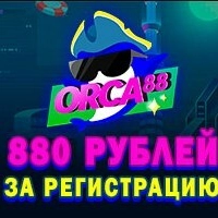 За регистрацию 880 р.
