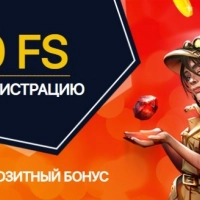 Бонус за регистрацию 50 FS