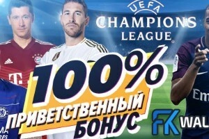 УЕФА Бонус