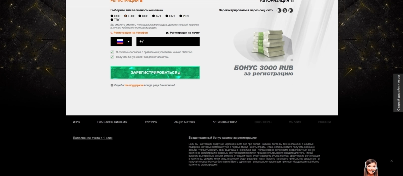 Регистрация в Azino888 WIN
