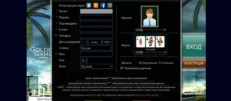 Регистрация в Golden Games