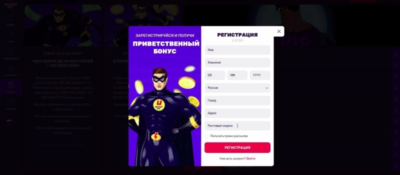 Регистрация в Instantpay