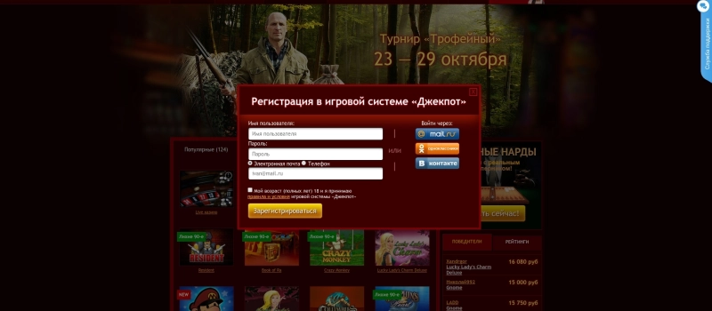 Регистрация в Jackpot