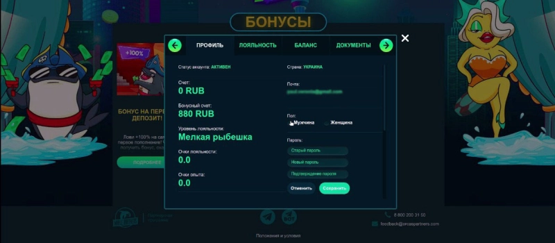Регистрация в Orca88 Casino