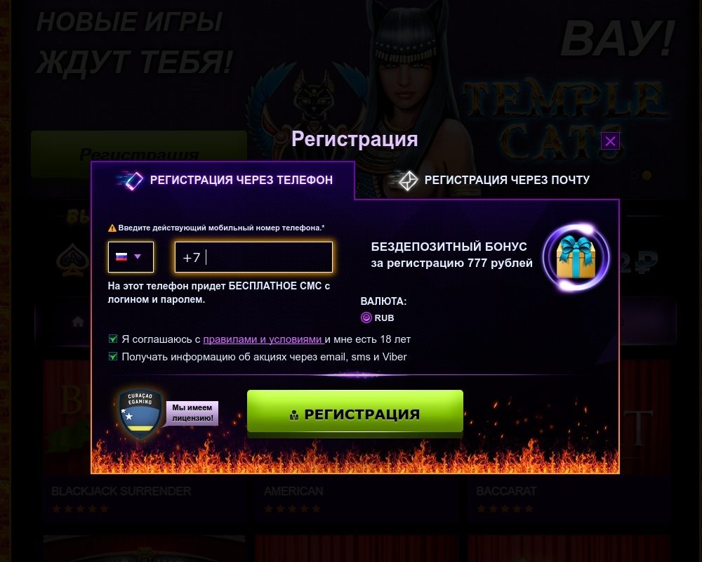 Регистрация на мобильный в Азино777